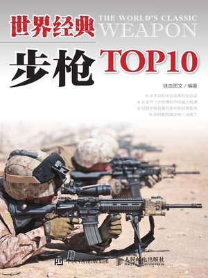 cover image of 世界经典步枪TOP10